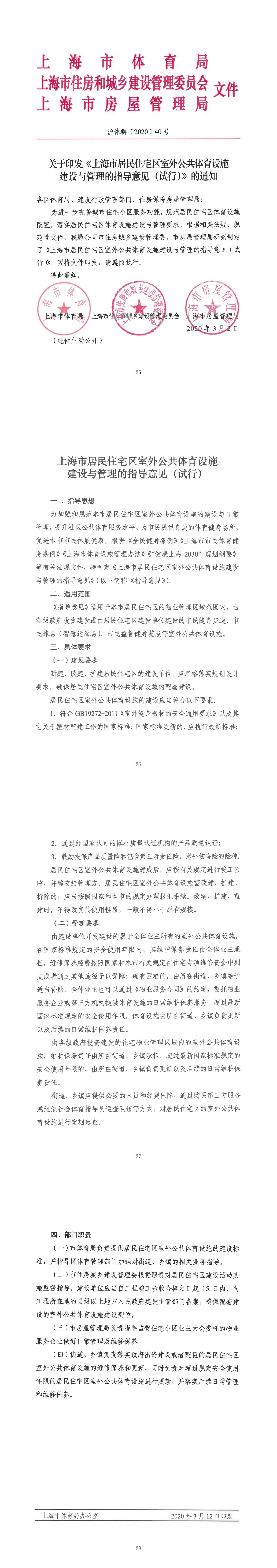 问鼎app官方下载 文字解读：上海市民益智健身苑点建设要求