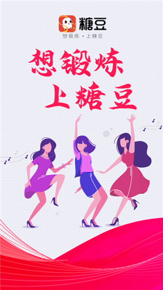 广场舞就是让你美糖豆_糖豆广场舞动感健身舞美美哒_糖豆广场舞视频大全集美美哒