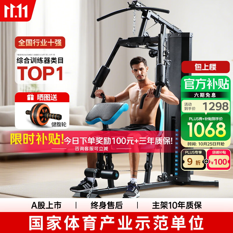 家用综合训练器 配重_综合训练器品牌推荐 2025_综合训练器怎么选 2025