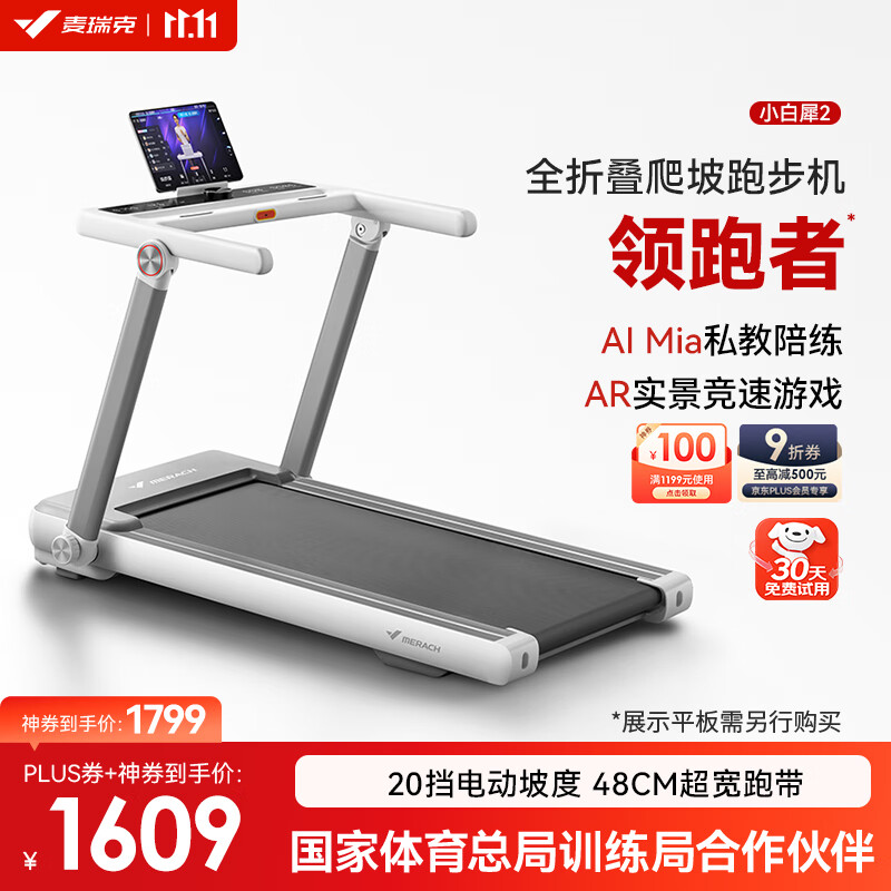 华为智选跑步机推荐_家用跑步机那个品牌好_跑步机品牌排行榜前十名