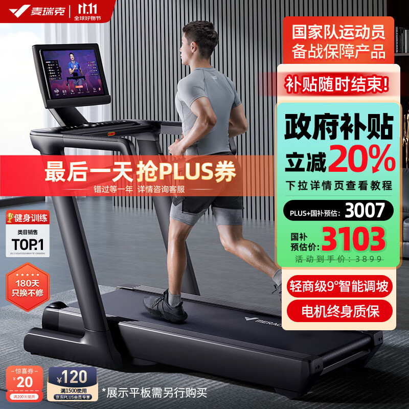 京东京造跑步机推荐_家用跑步机那个品牌好_2024年最建议买的跑步机品牌