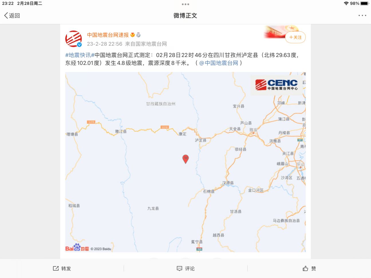 四川地震最新消息2023（持续更新）