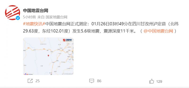 四川地震最新消息2023（持续更新）