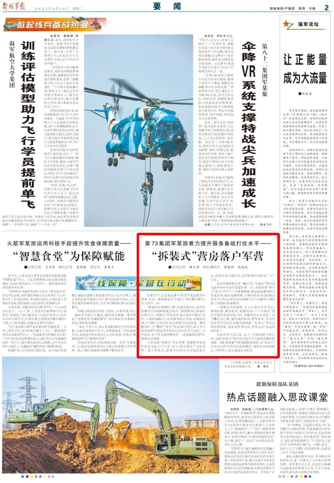 问鼎app官方下载 东部战区某旅装备新型“拆装式”营房：采用模块化技术，可随部队移动，30分钟完成安装