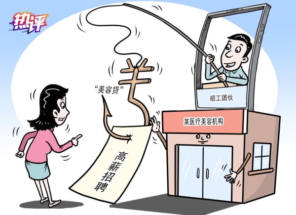 问鼎娱乐电子游戏 热评丨织密防骗安全网，揭开“美丽贷”的假面具