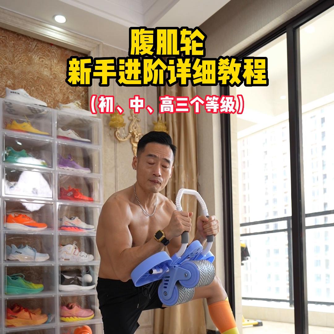 问鼎娱乐 健腹轮你选对了吗，用你的健腹轮跟着一起来虐腹吧！#核心训练