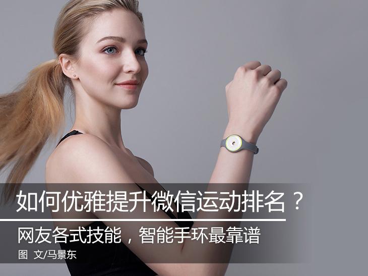 2025天天资料大全 佩戴智能手环 可优雅提升微信运动排名