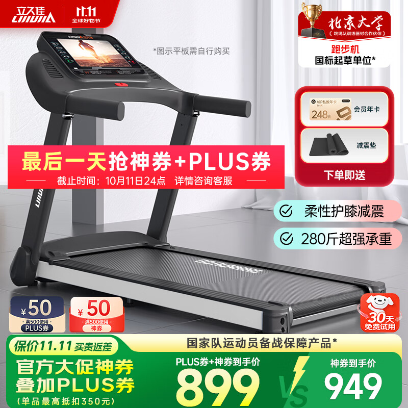 跑步机买哪个牌子的好 麦瑞克X5 MR-T10B2跑步机 华为智选S8跑步机_什么牌子的跑步机质量好