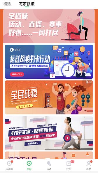 宅健身 直播课程 瑜伽垫_运动器材连锁