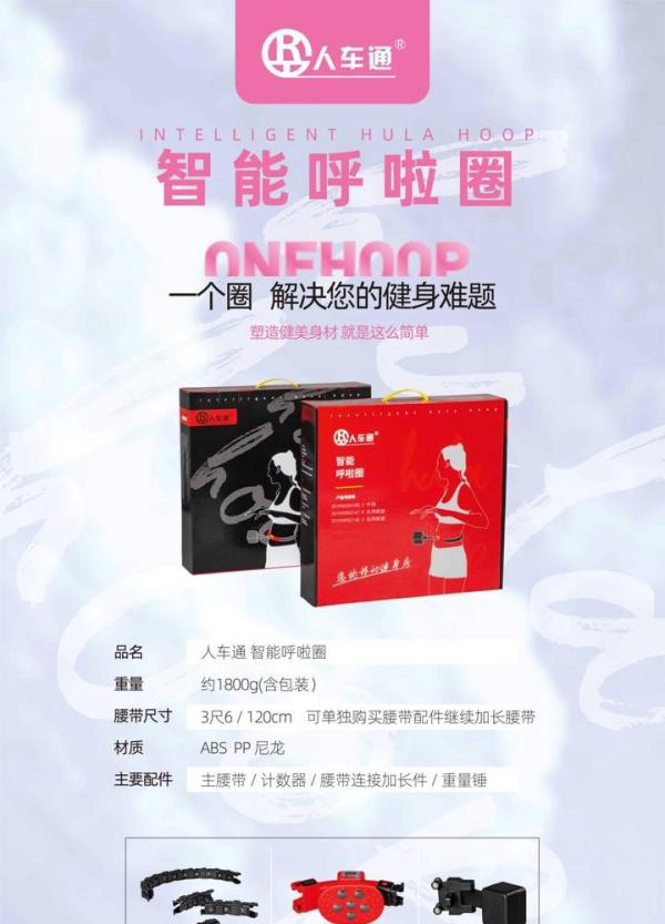 2025年正版资料免费最新版本 转人车通智能呼啦圈减肚子确实可以让减肥不再是梦