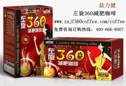 问鼎娱乐下载入口 左旋肉碱360减肥咖啡:懒人和忙人的福音 轻松另类减肥法