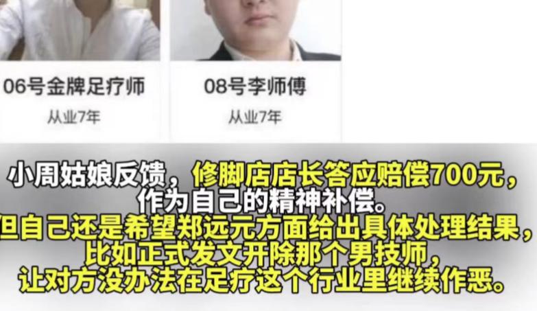 女技师按摩安全_做精油spa可以摸按摩技师吗_杭州修脚店骚扰事件