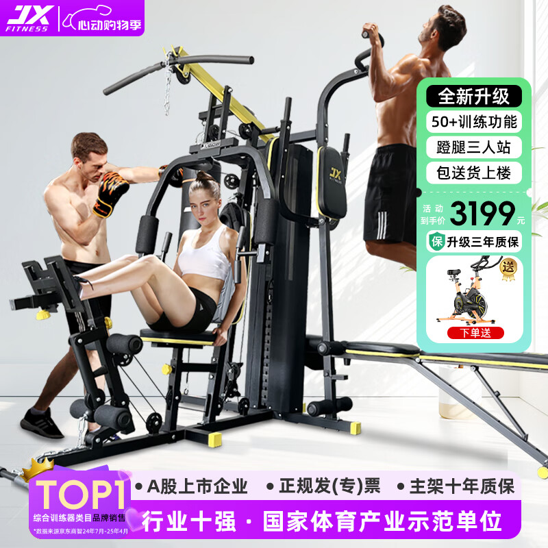 问鼎娱乐app苹果下载 综合训练器十大品牌排行榜：这10款高效训练神器，助力健身进阶