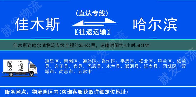 问鼎娱乐官网下载 佳木斯到哈尔滨物流专线-佳木斯到哈尔滨物流公司-佳木斯至哈尔滨专线运费