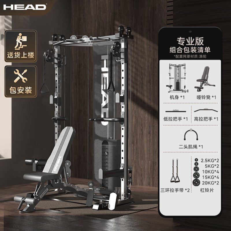 综合训练器哪个好_HEAD多功能训练器家用推荐_HEAD综合训练器选购指南