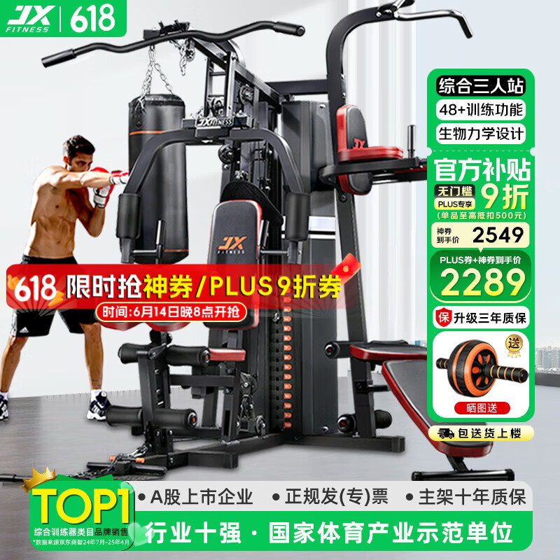 家用健身器材_速境健身器材_综合训练器哪个好