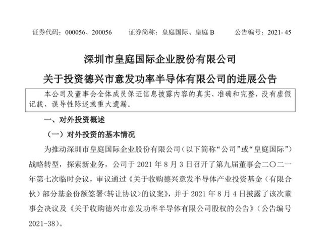 皇庭国际进军半导体行业_皇庭 郑康豪_皇庭国际债务危机