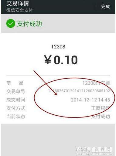 微信怎么买汽车票？微信购买汽车票教程12