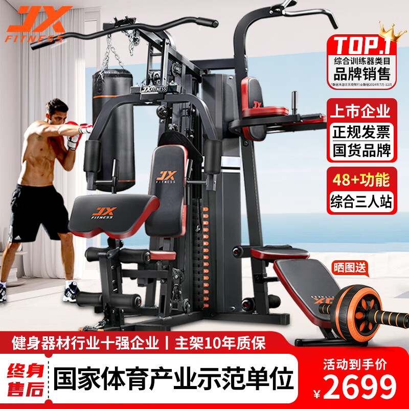 美力德综合训练器评测_家用多功能健身器材选购指南_军霞五人综合训练器