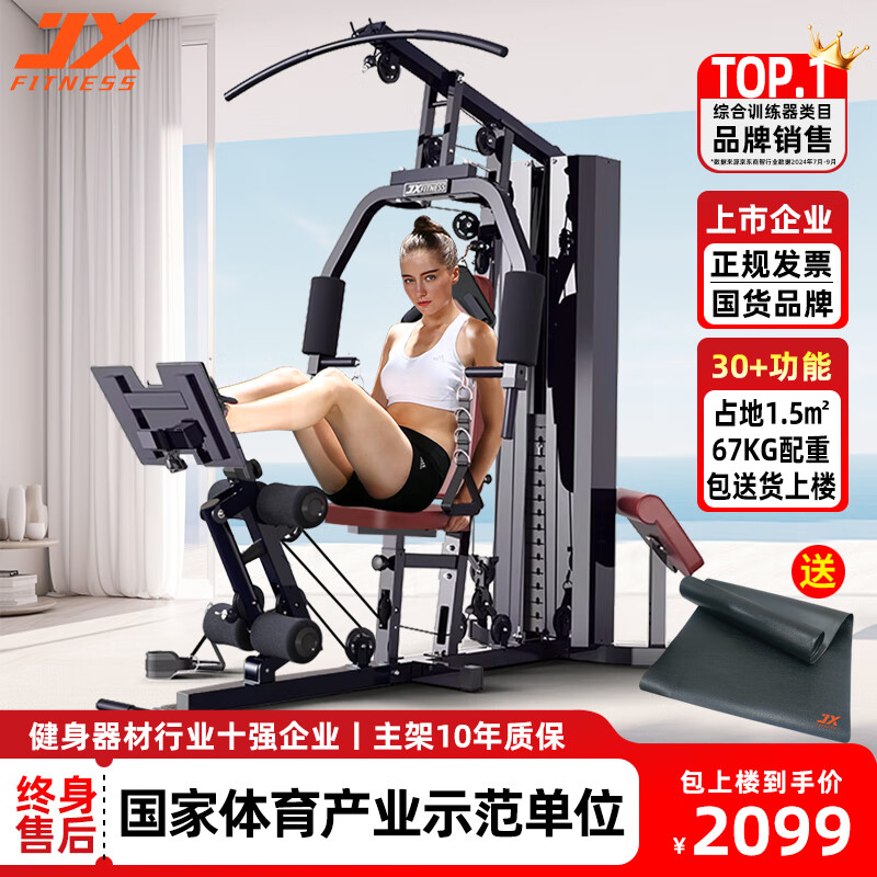 家用多功能健身器材选购指南_美力德综合训练器评测_军霞五人综合训练器