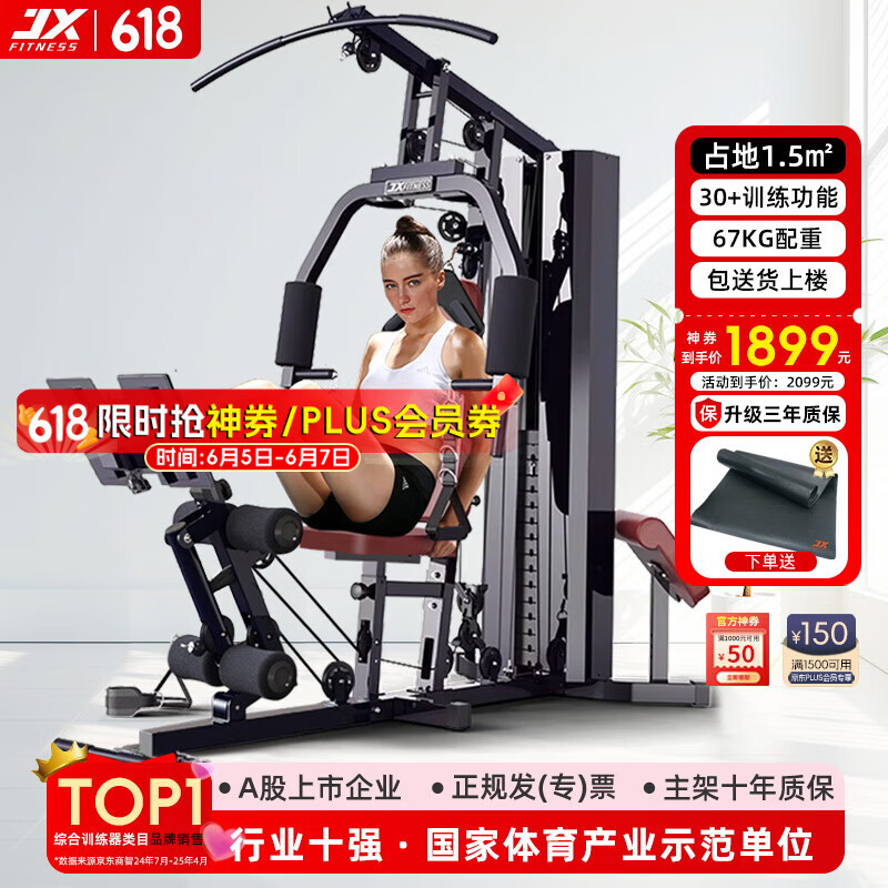 问鼎app官方下载 军霞（JUNXIA）JX1149综合训练器，创新坐式深蹲，14+1专业配重块