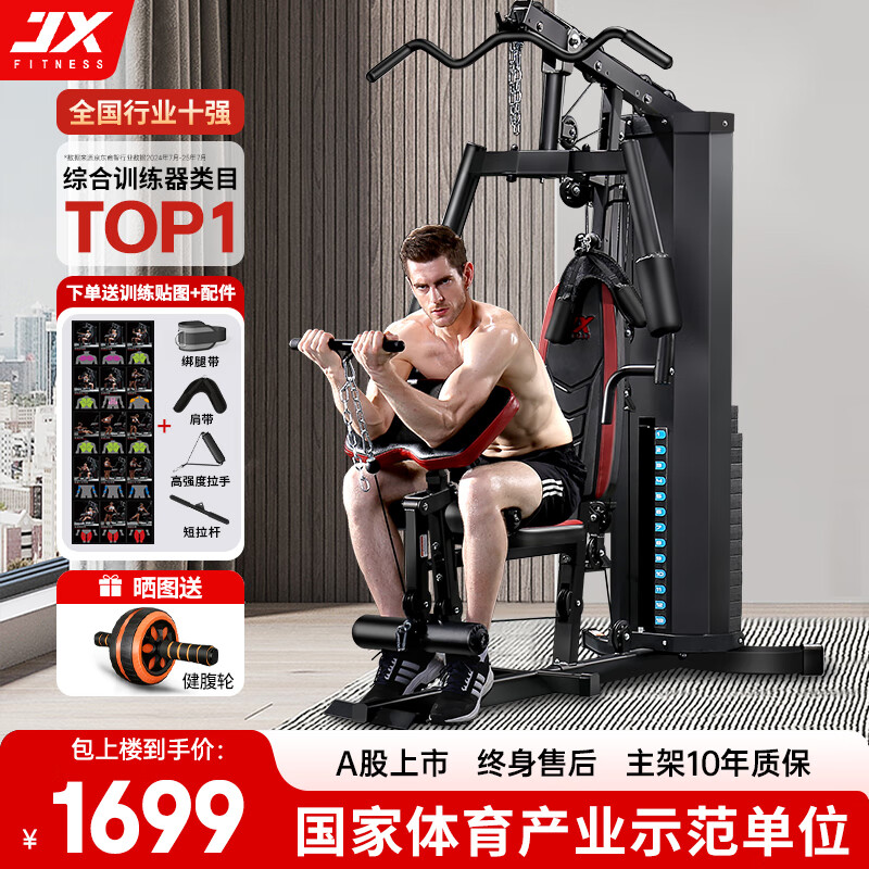 家用综合训练器材_舒华综合训练器5系耐用性_大飞鸟综合训练器