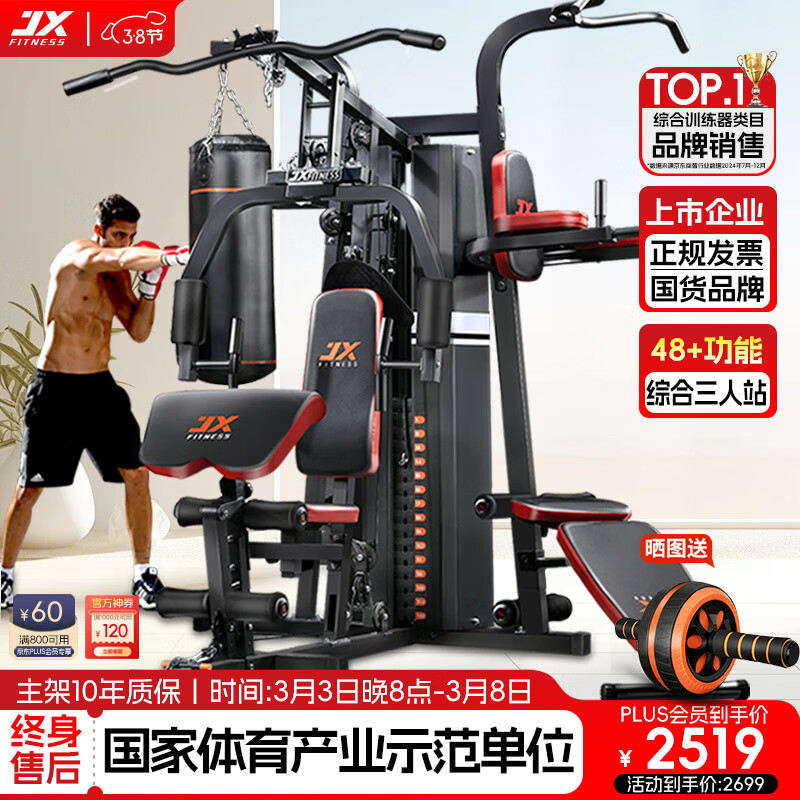 军霞五人综合训练器_多功能家用健身器材推荐_综合训练器选购指南