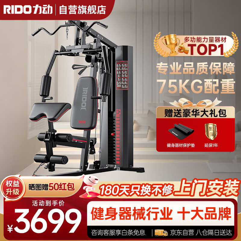 多功能家用健身器材推荐_综合训练器选购指南_军霞五人综合训练器