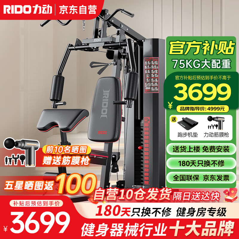 多功能训练器推荐_家用综合训练器怎么选_军霞五人综合训练器