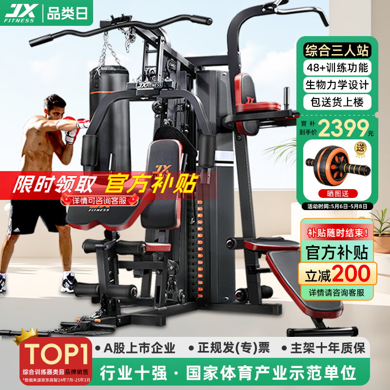 军霞五人综合训练器_家用综合训练器怎么选_多功能训练器推荐