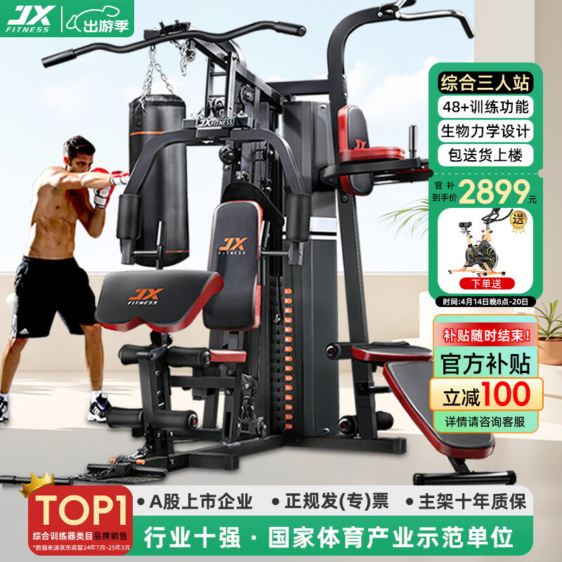 问鼎app官方下载 综合健身训练器哪款好用又实惠？推荐这6款高性价比选择