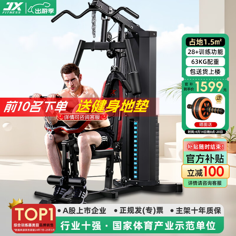 小型健身房训练器材推荐_军霞五人综合训练器_家用综合训练器