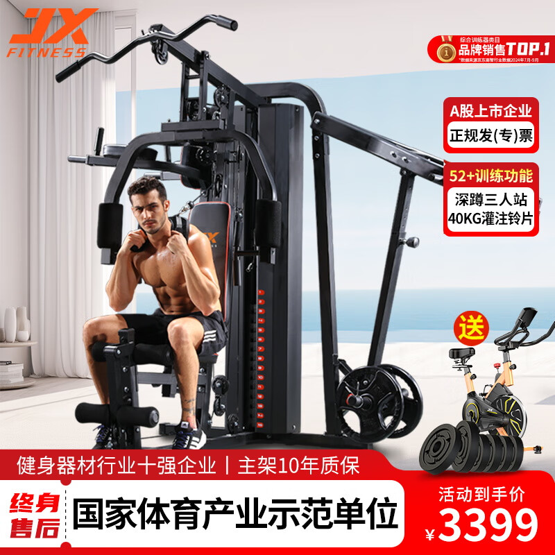 问鼎娱乐app苹果下载 军霞综合训练器哪个好？买哪个型号不吃亏