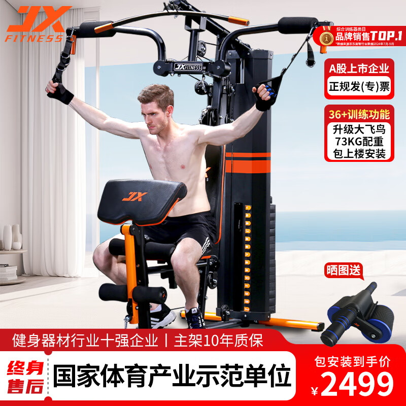 军霞五人综合训练器_军霞综合训练器推荐_军霞多功能力量站评测