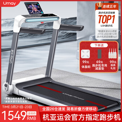 佑美U3H型号的跑步机，适用于家庭使用，具备出色的降噪功能，且设计可折叠，安装简便，拥有宽敞的跑台，同时兼容华为HiLink技术。