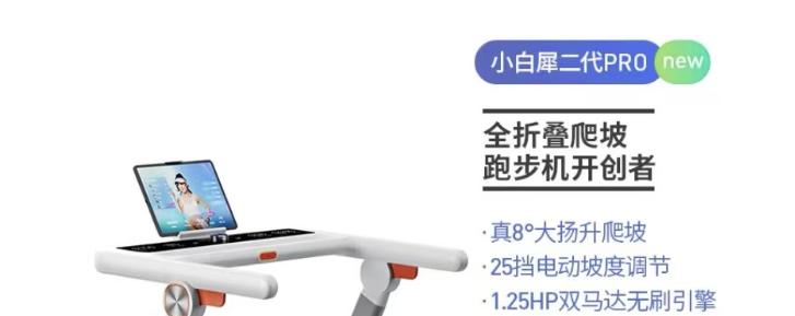 国产跑步机品牌排名_网上买跑步机什么牌子好_麦瑞克小白犀2代评测