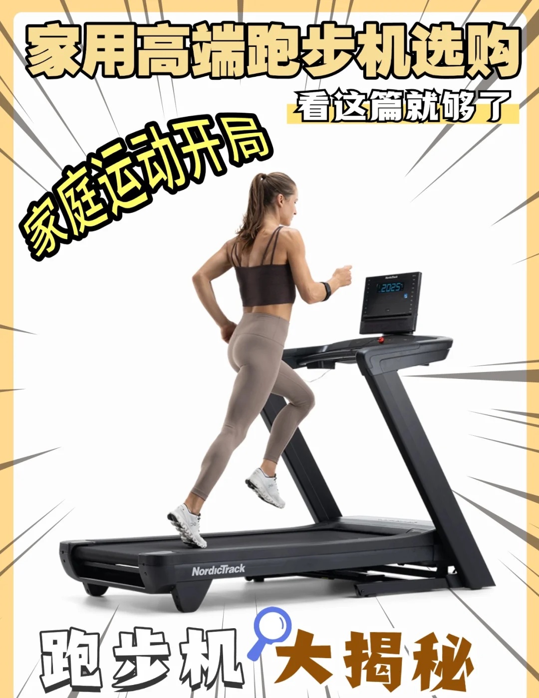 什么牌子的跑步机好?_高端跑步机护膝选购_NordicTrack磐石3.6避震系统