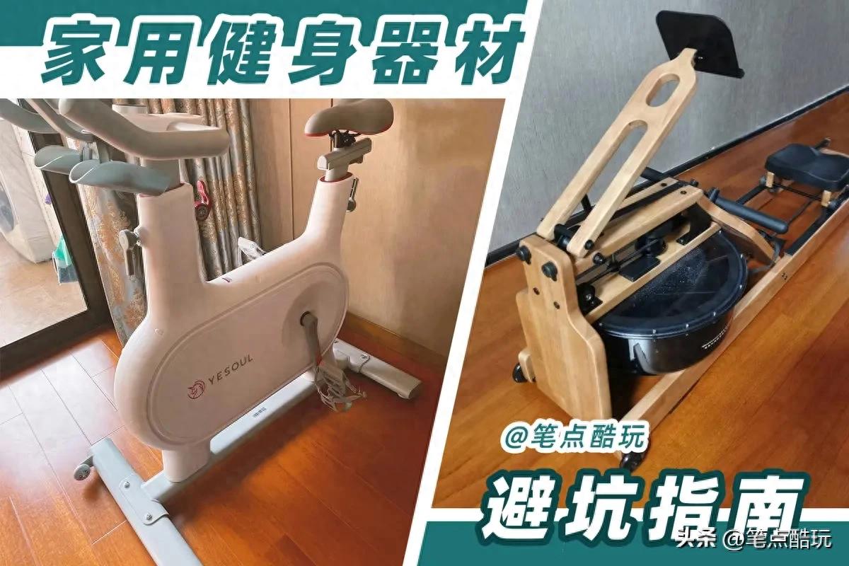 问鼎娱乐官网下载 家用健身器材避坑指南：动感单车+划船机+跑步机+健身镜一文读懂