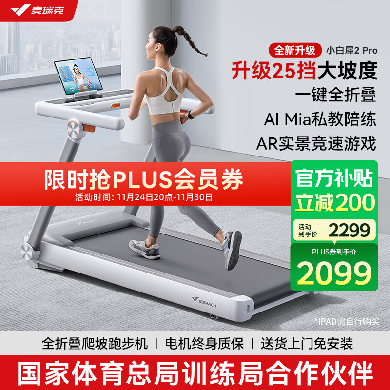 家用跑步机品牌排行榜_国产跑步机十大名牌 品牌哪个_智能跑步机推荐