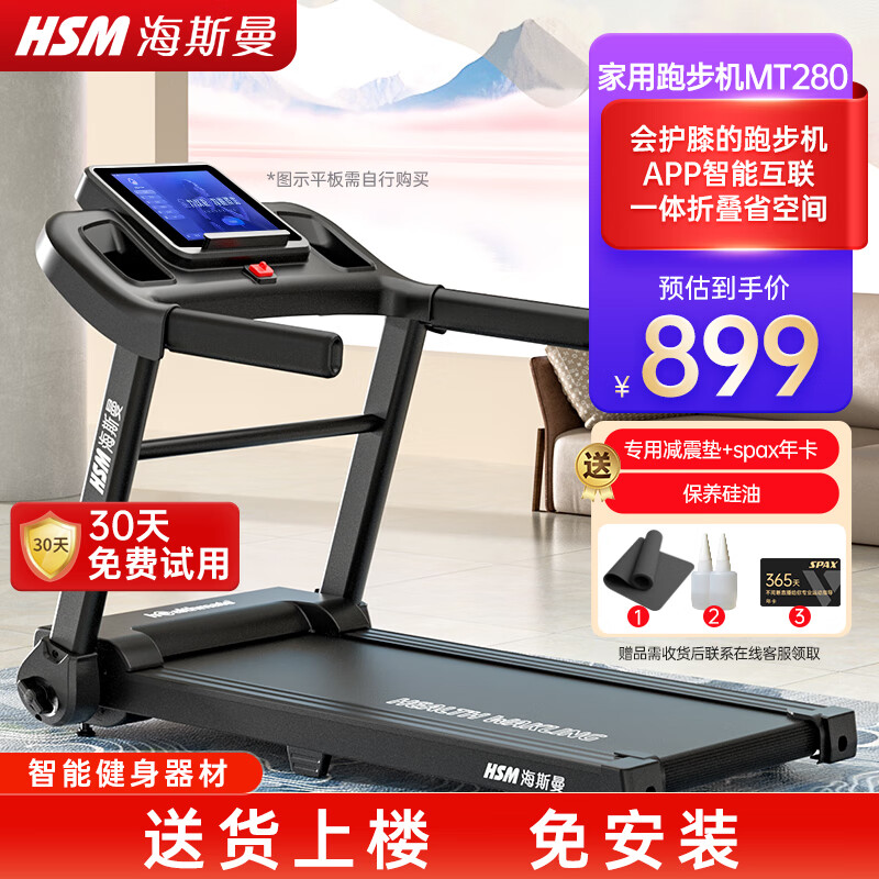 跑步机什么牌子好?_跑步机品牌排名前10名_华为智选跑步机推荐