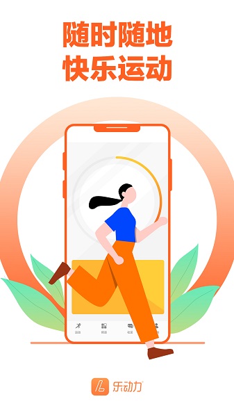 问鼎app官方下载 乐动力app新版本