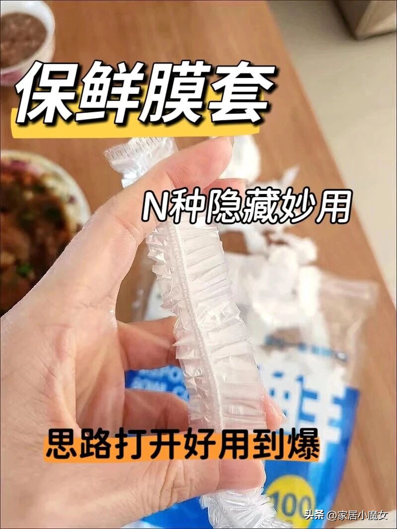 保鲜膜套妙用_保鲜膜套收纳_保鲜膜瘦肚子正确方法