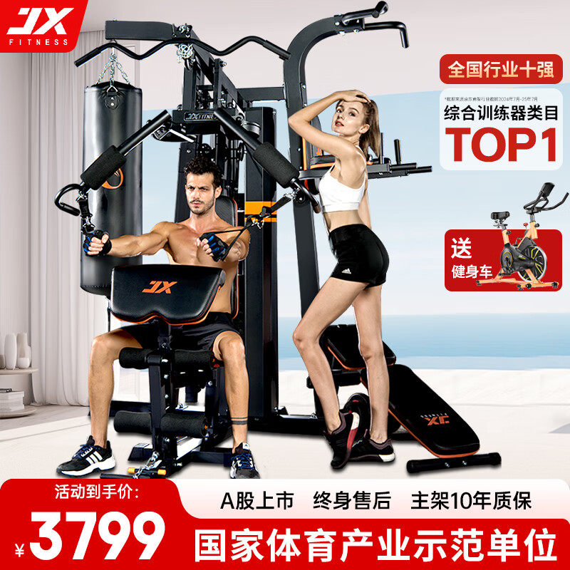 军霞综合训练器家用评测_军霞综合训练器怎么样_军霞三人综合训练器