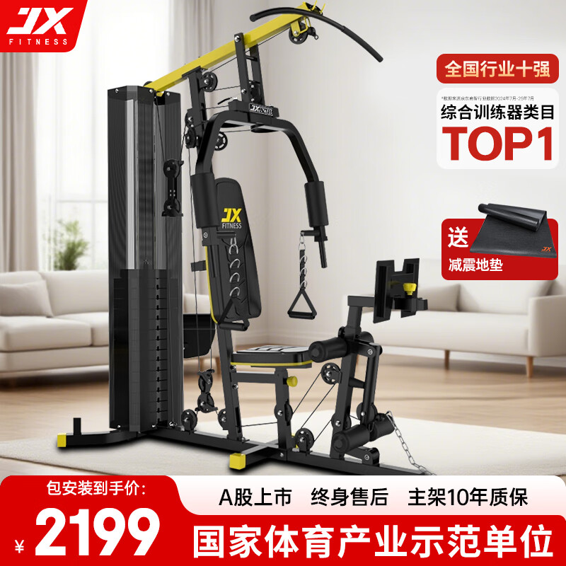 军霞综合训练器怎么样_军霞三人综合训练器_军霞综合训练器家用评测