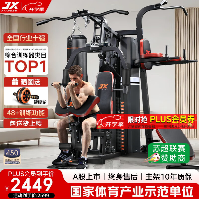 军霞综合训练器推荐_家用健身器材选择_军霞三人综合训练器