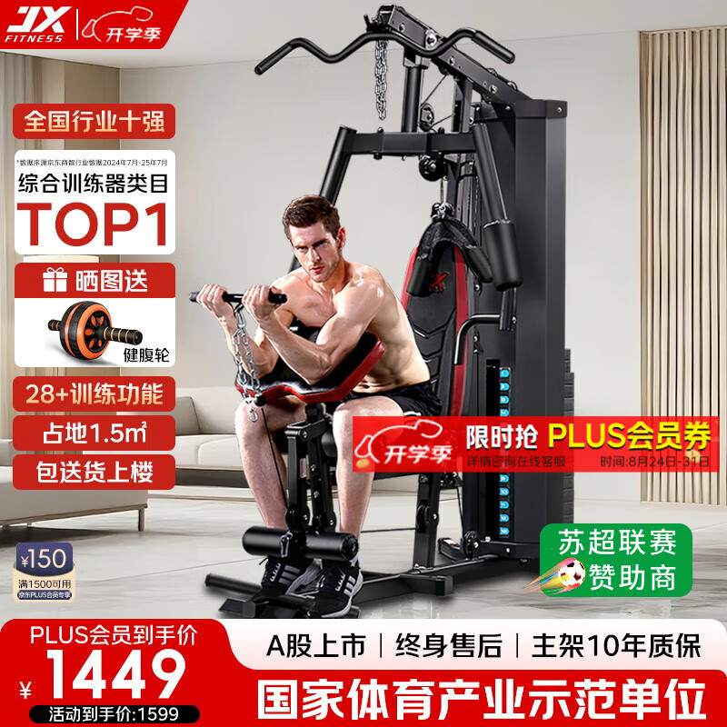 军霞综合训练器推荐_家用健身器材选择_军霞三人综合训练器