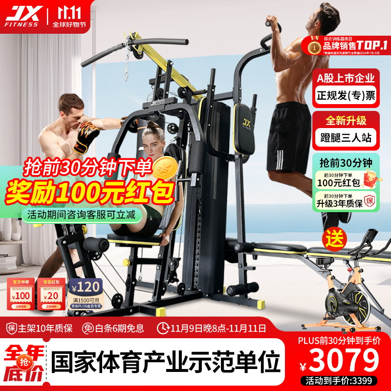 军霞综合训练器哪个型号好_军霞综合训练器推荐_军霞三人综合训练器