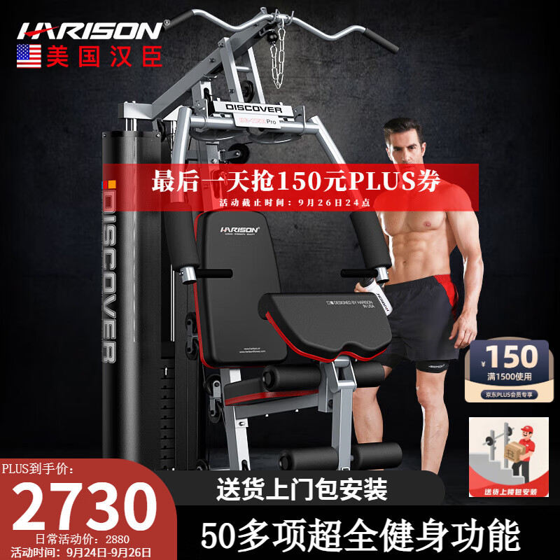 综合训练器_HARISON综合训练器_家庭健身器材选择困难