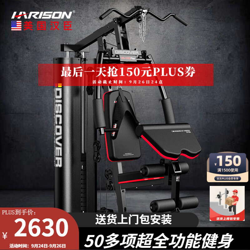 HARISON综合训练器_综合训练器_家庭健身器材选择困难