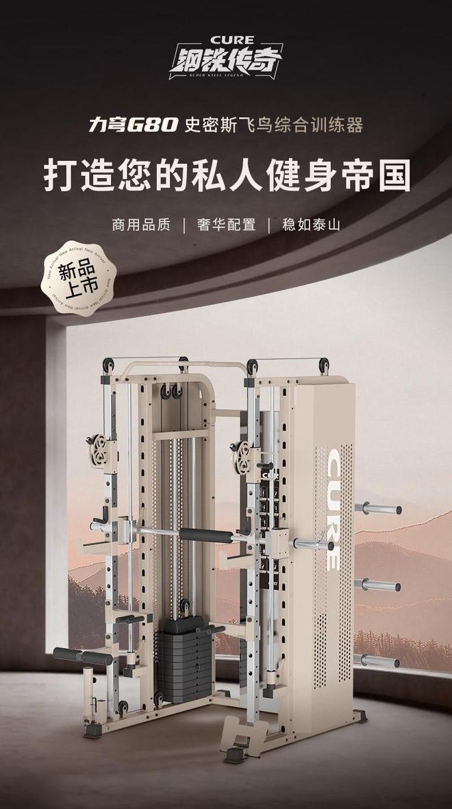 家用综合训练器品牌推荐_CURE钢铁传奇G80_综合力量训练器